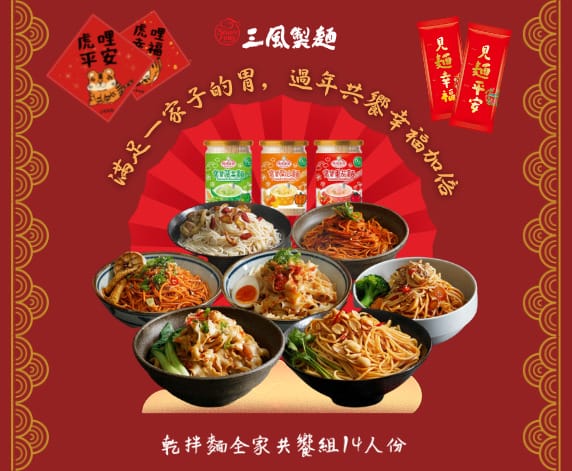 三風製麵職人乾拌麵