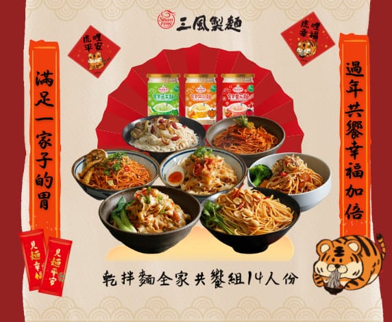 三風製麵職人乾拌麵