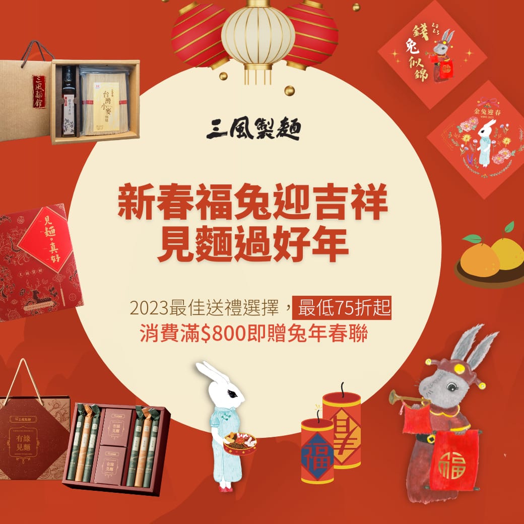 三風製麵職人乾拌麵