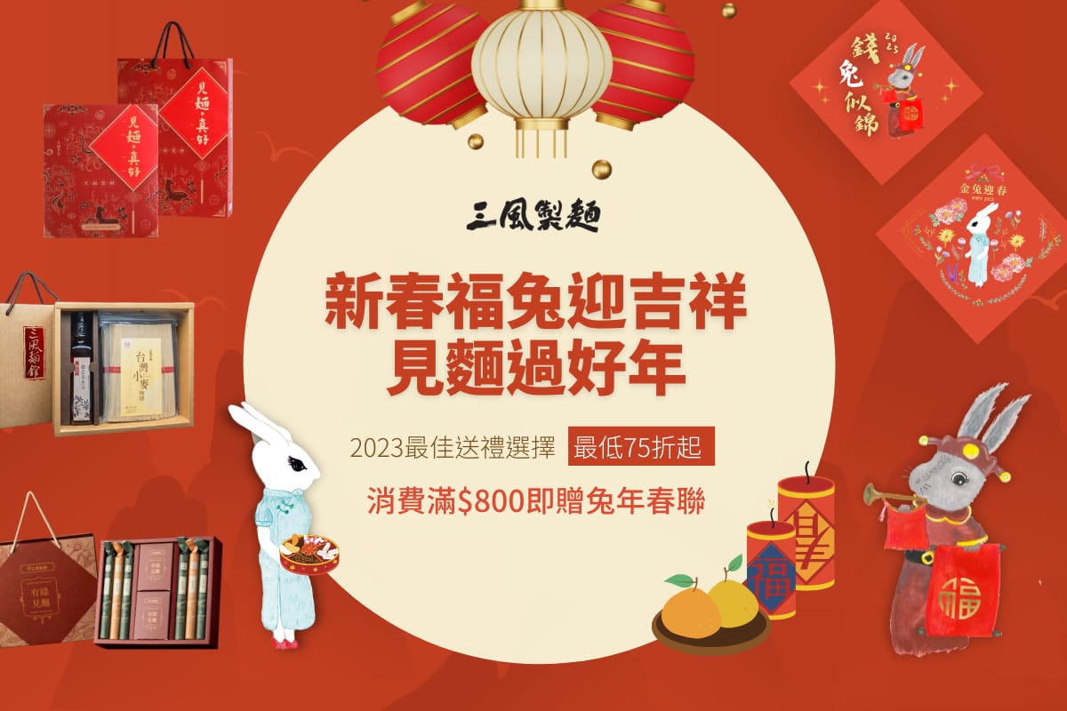 三風製麵職人乾拌麵