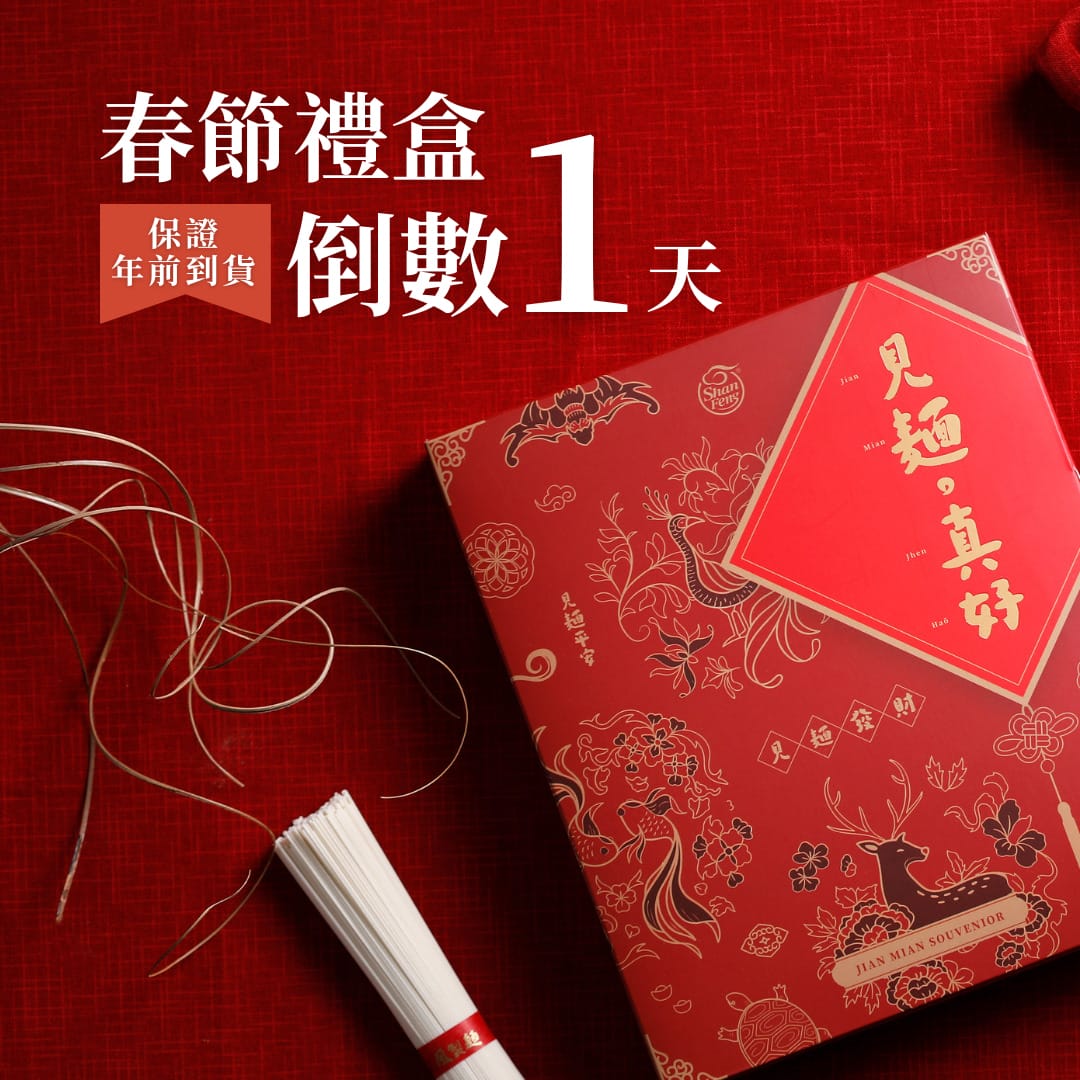 三風製麵職人乾拌麵