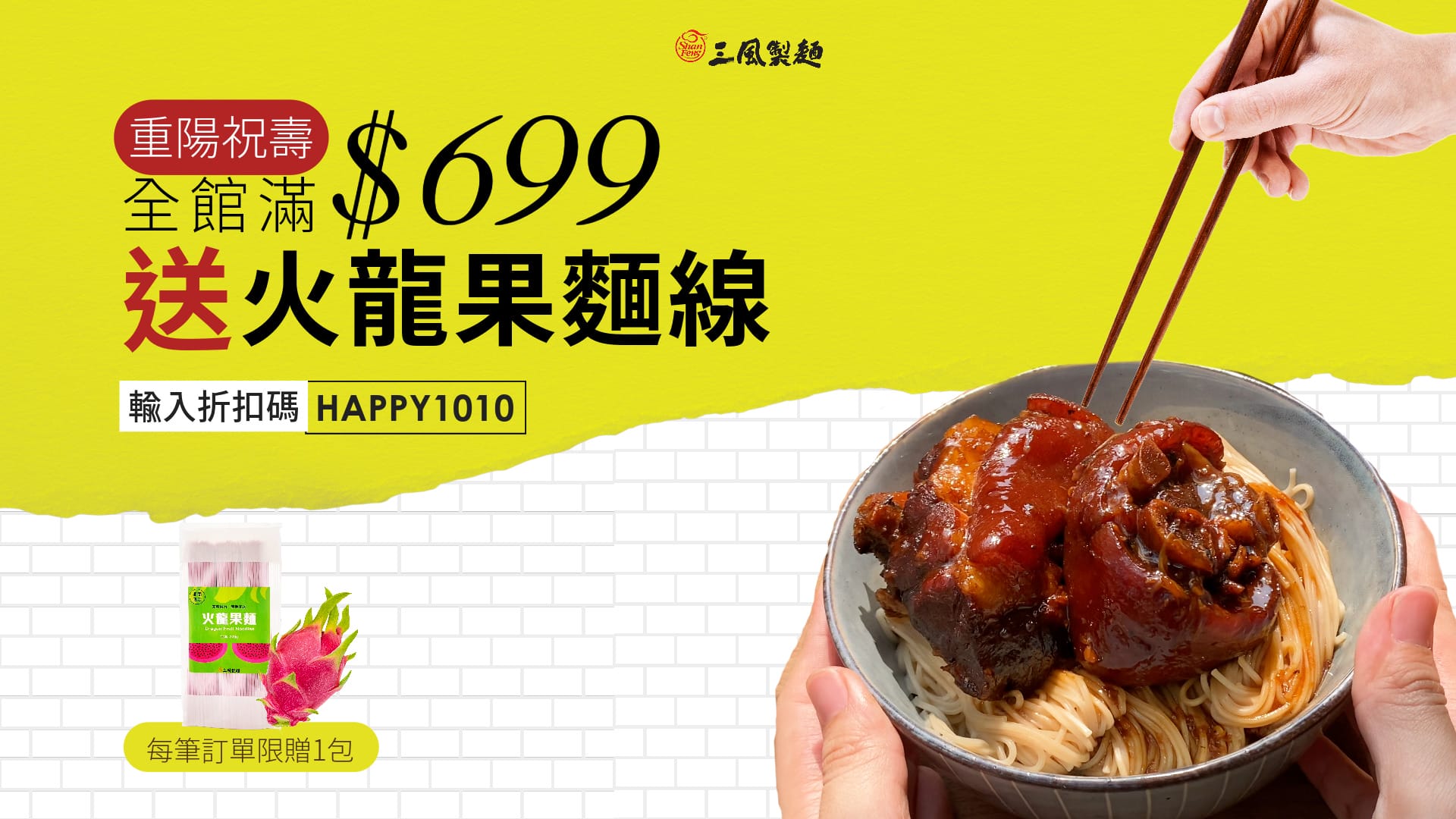 三風製麵職人乾拌麵