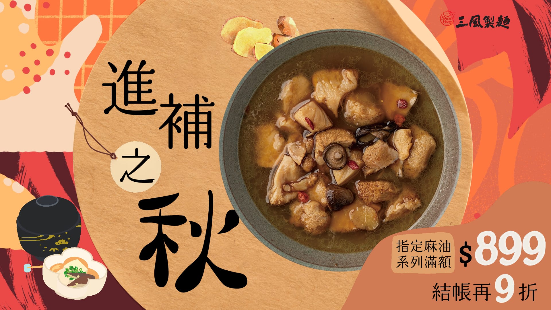 三風製麵職人乾拌麵