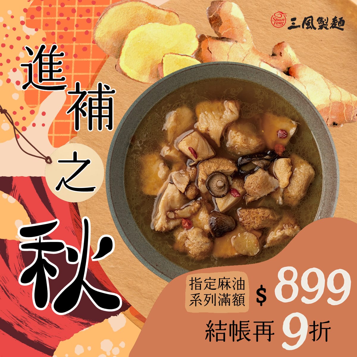 三風製麵職人乾拌麵