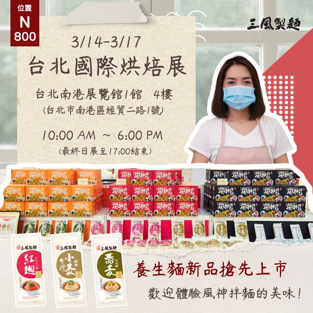 三風製麵職人乾拌麵