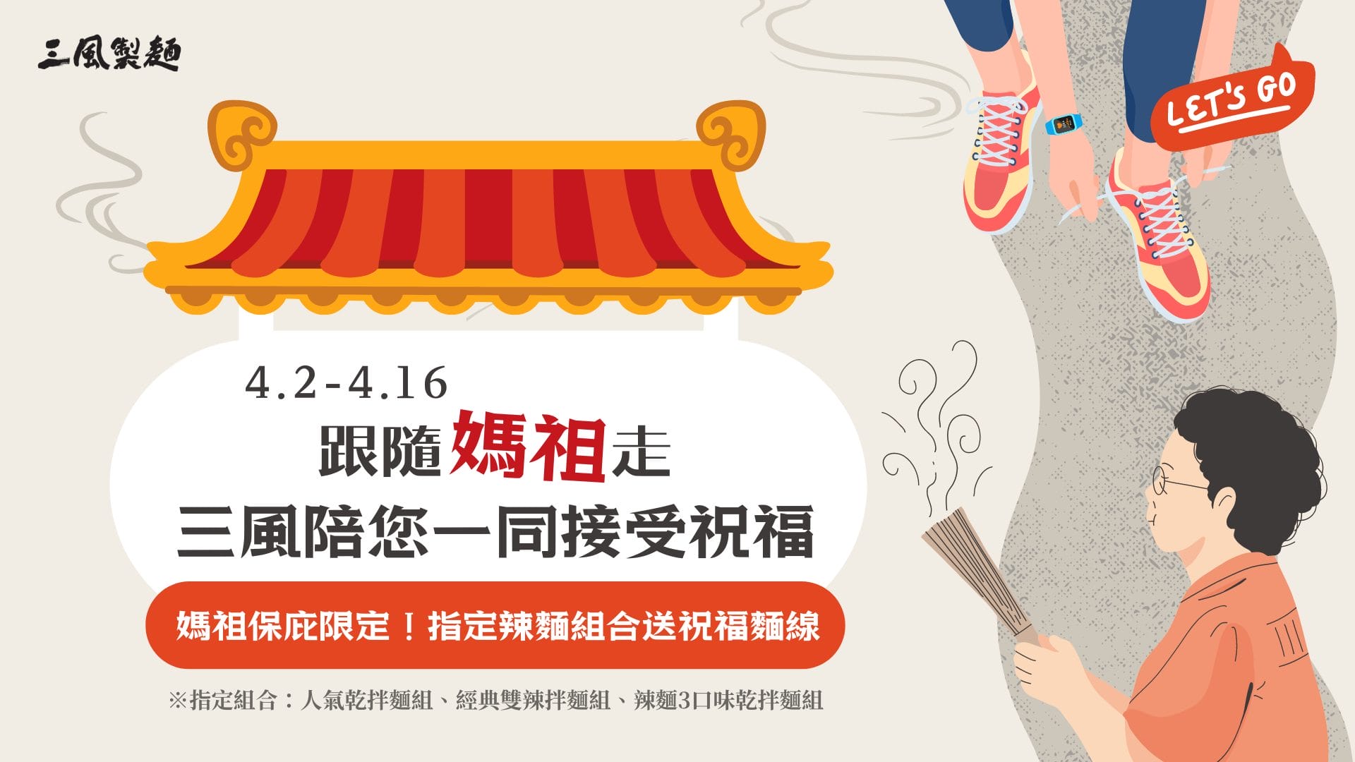 三風製麵職人乾拌麵