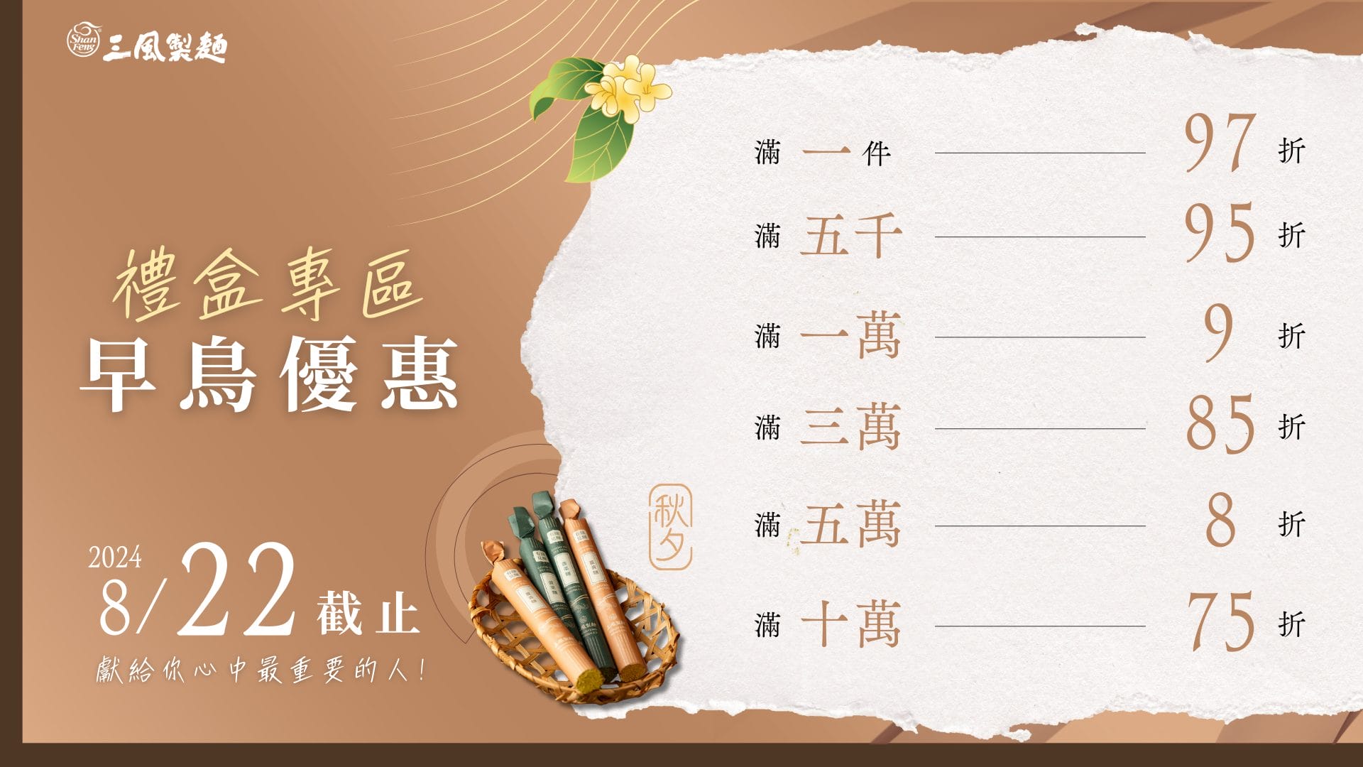 三風製麵職人乾拌麵