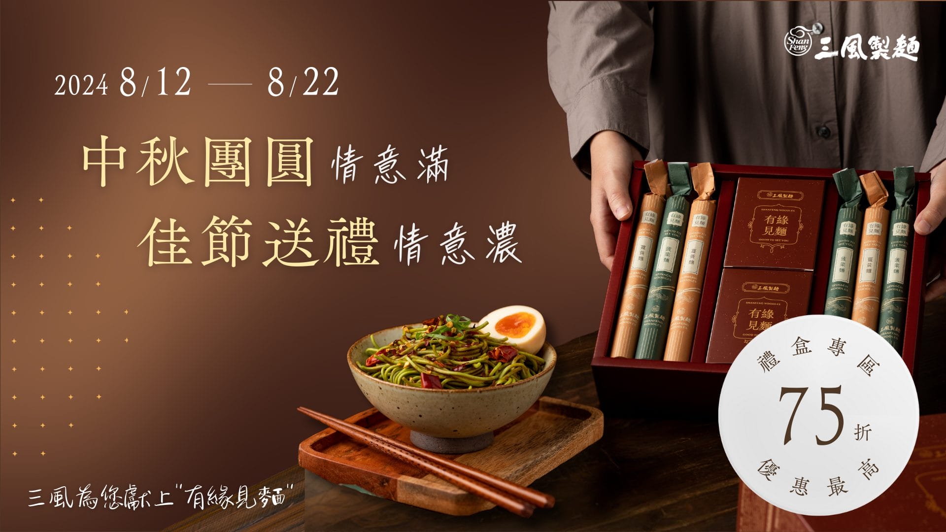 三風製麵職人乾拌麵