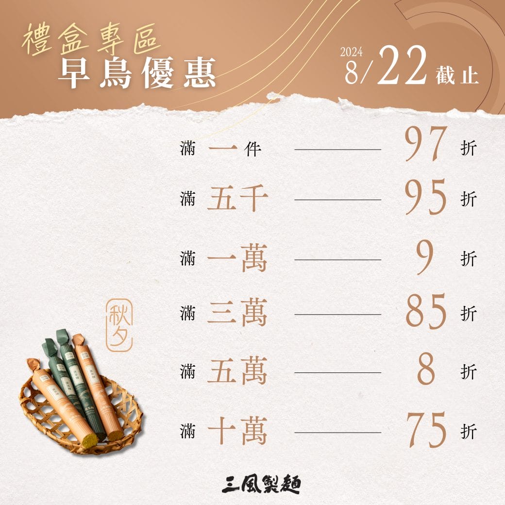 三風製麵職人乾拌麵