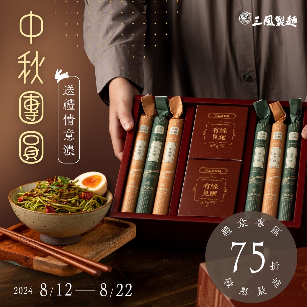 三風製麵職人乾拌麵