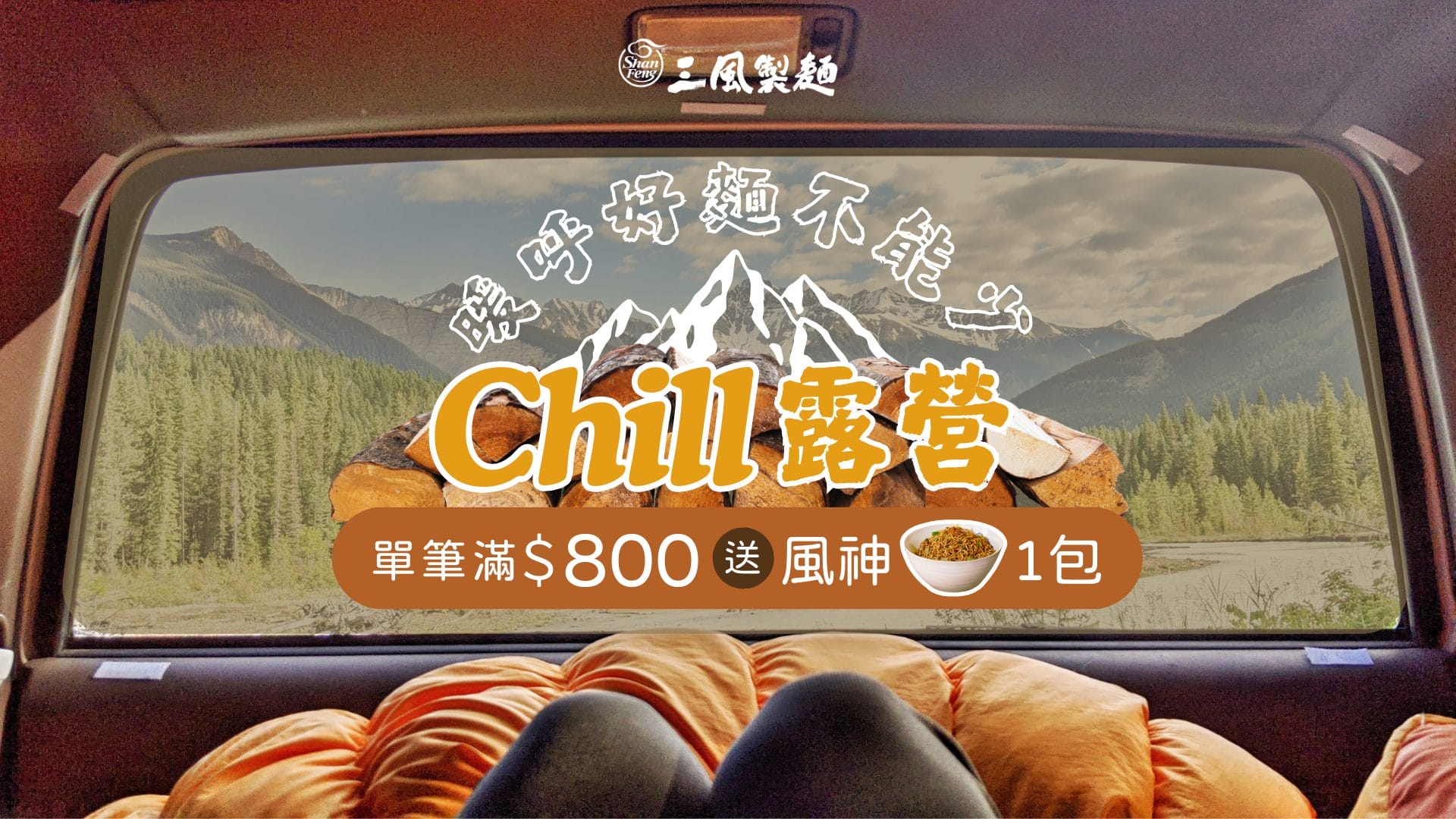 三風製麵職人乾拌麵