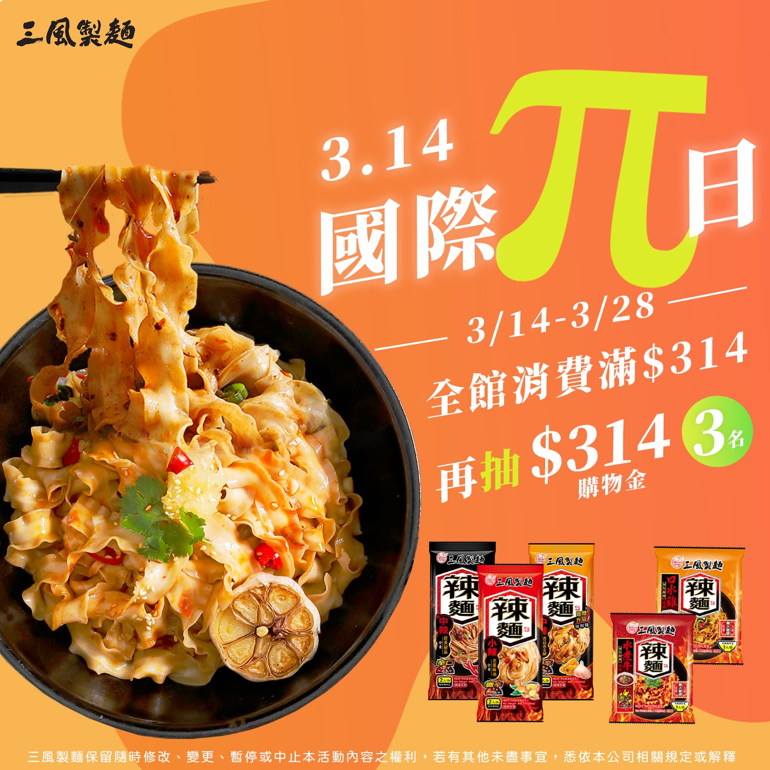三風製麵職人乾拌麵