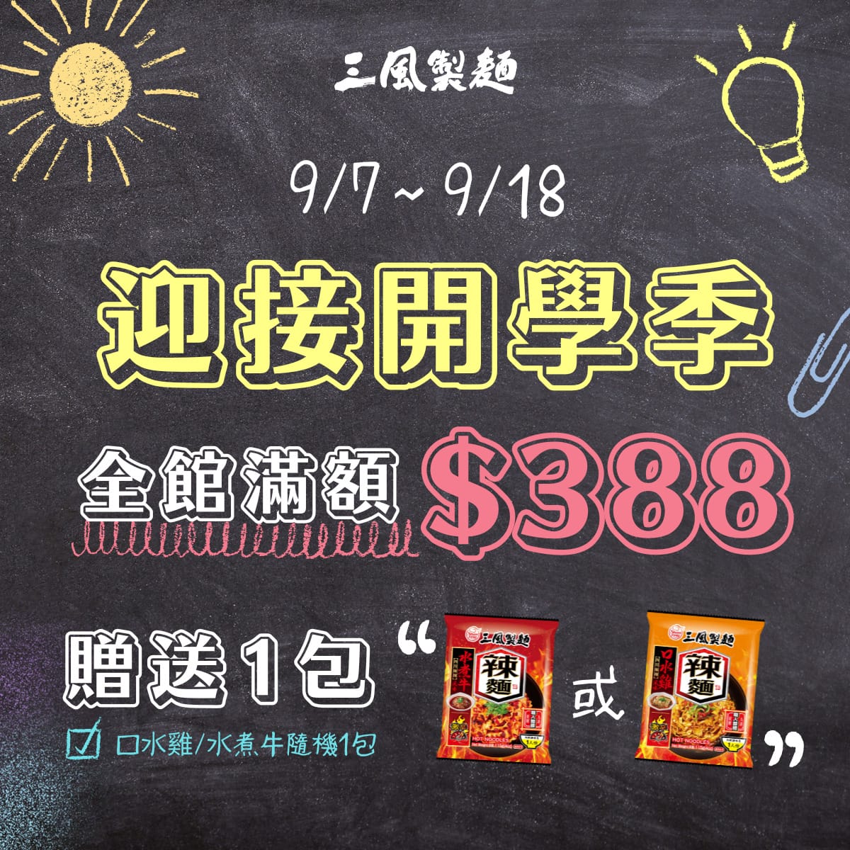 三風製麵職人乾拌麵