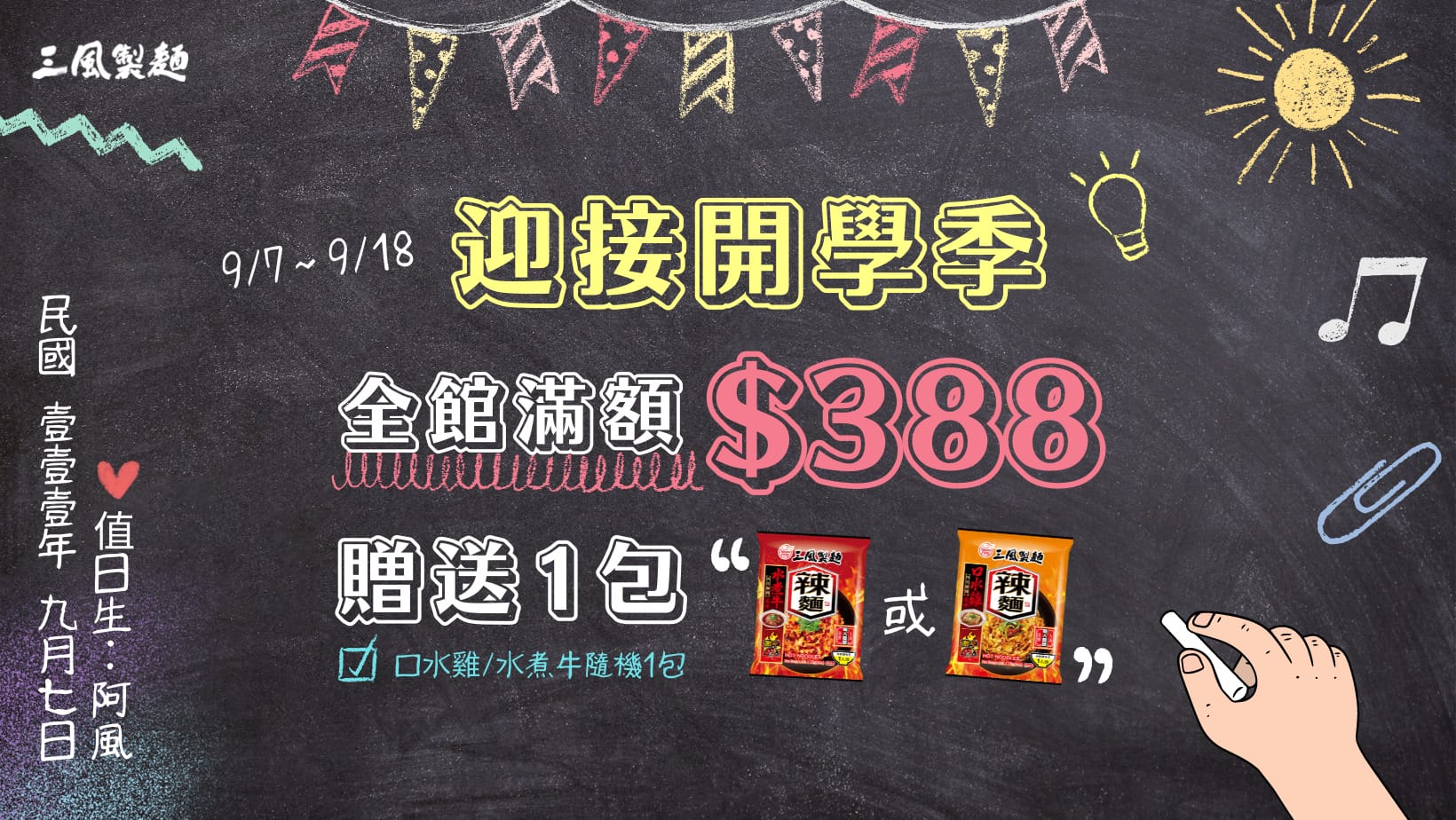 三風製麵職人乾拌麵