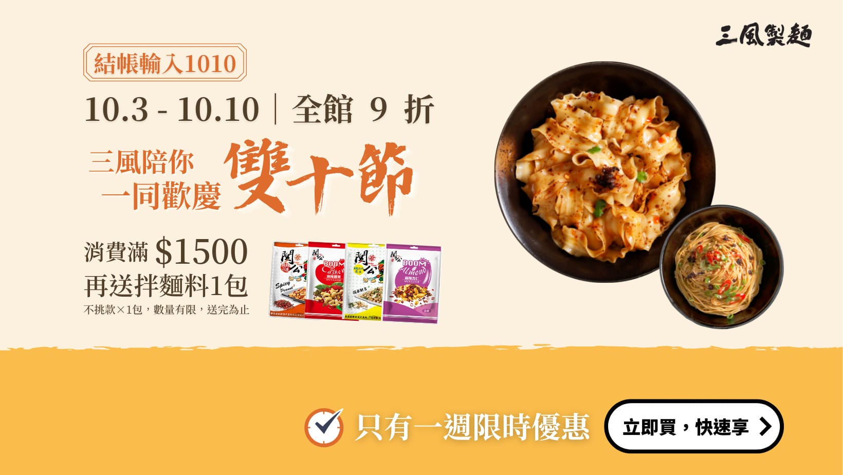 三風製麵職人乾拌麵