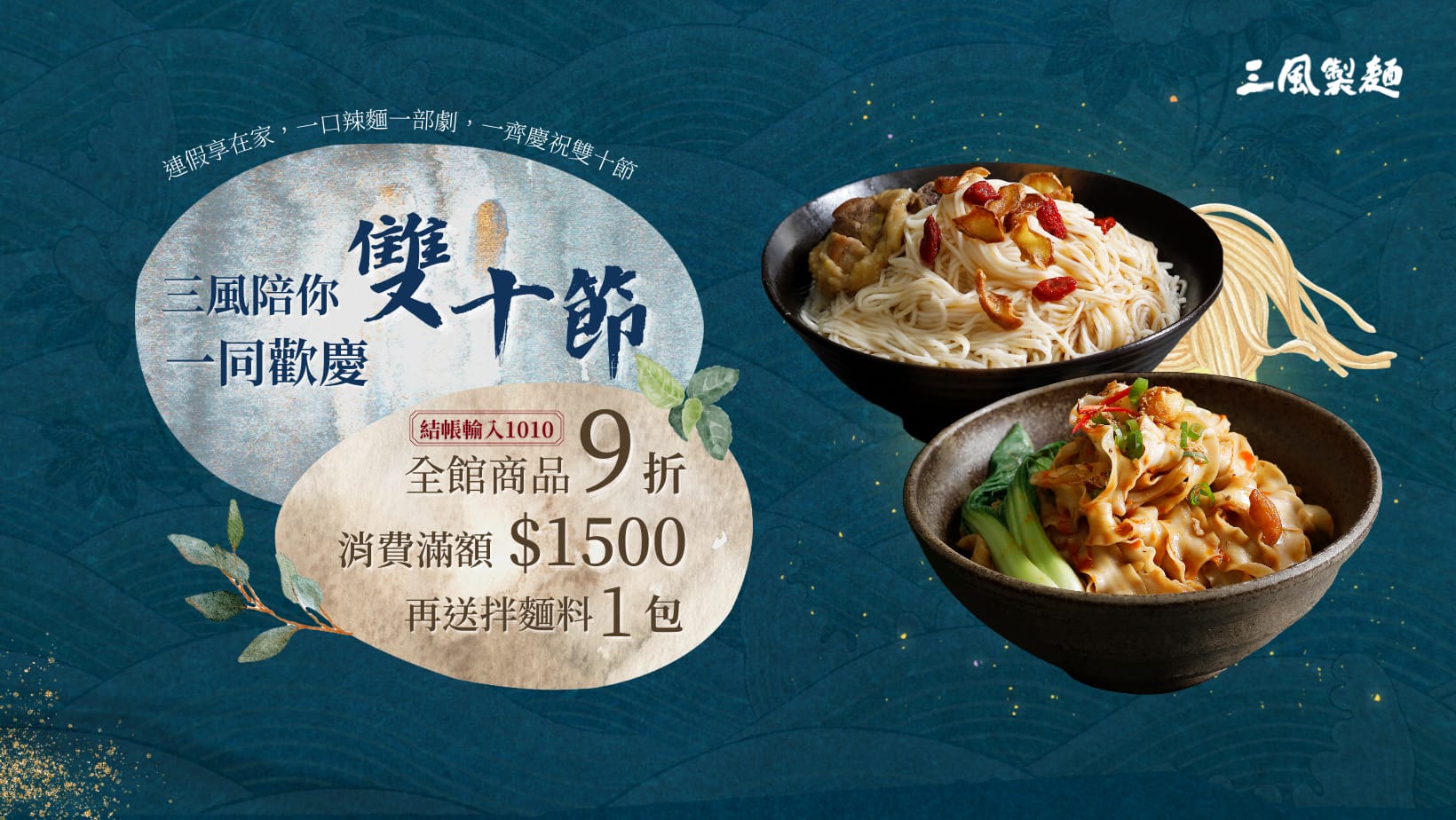 三風製麵職人乾拌麵