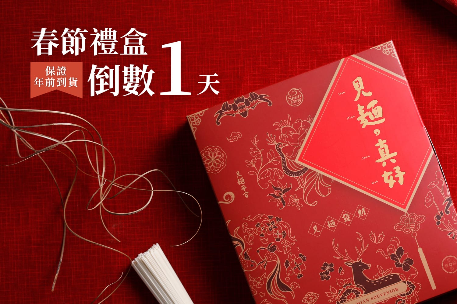 三風製麵職人乾拌麵