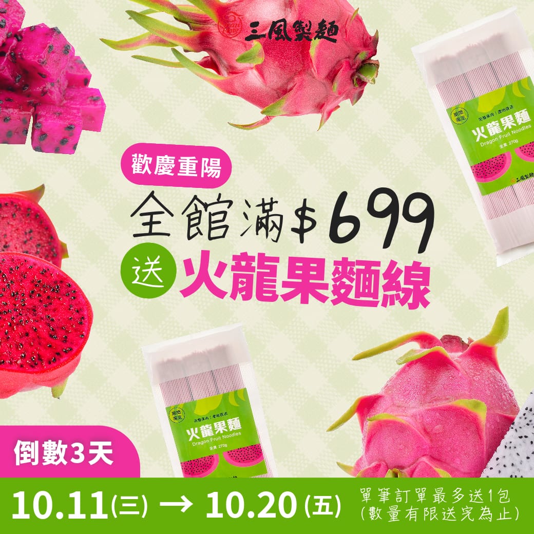 三風製麵職人乾拌麵