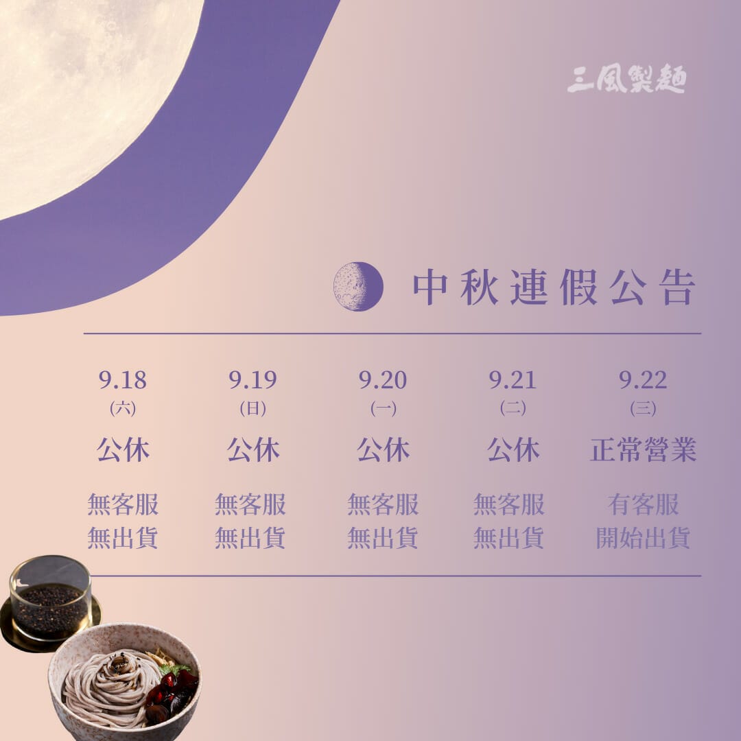 三風製麵職人乾拌麵