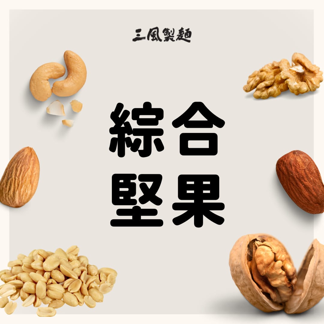 三風製麵職人乾拌麵