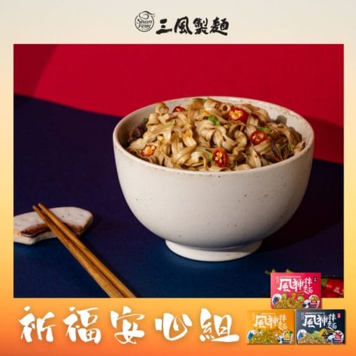 媽祖月｜祈福安心組(風神拌麵) 3盒入