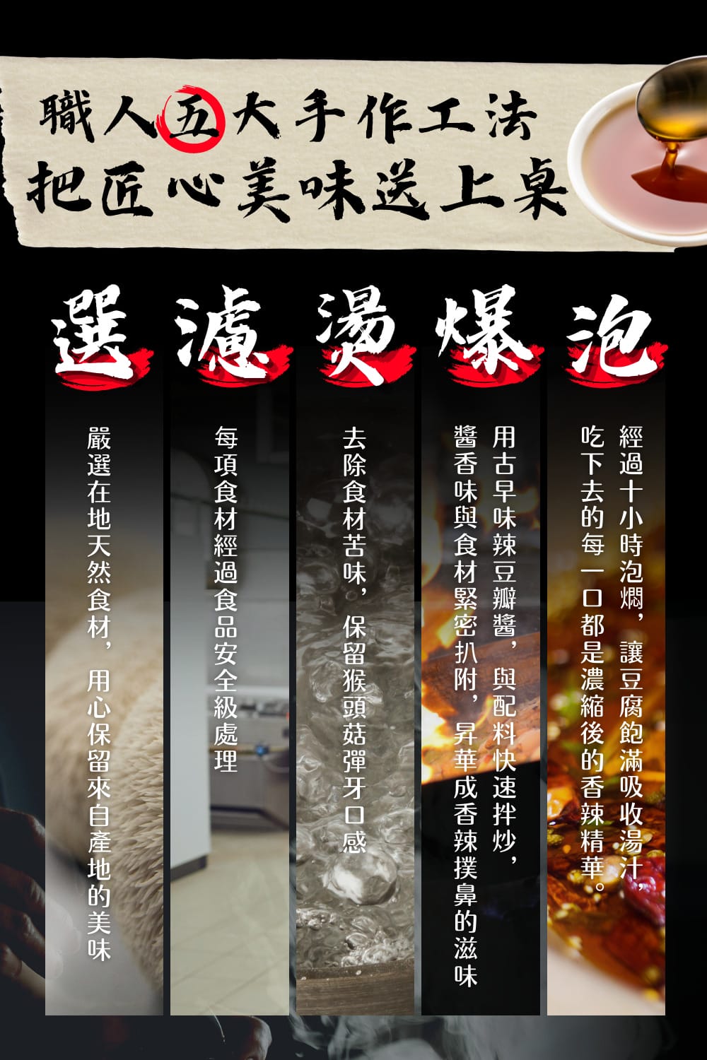 大火與鍋子、新鮮白色猴頭菇、花椒辣椒與辣油