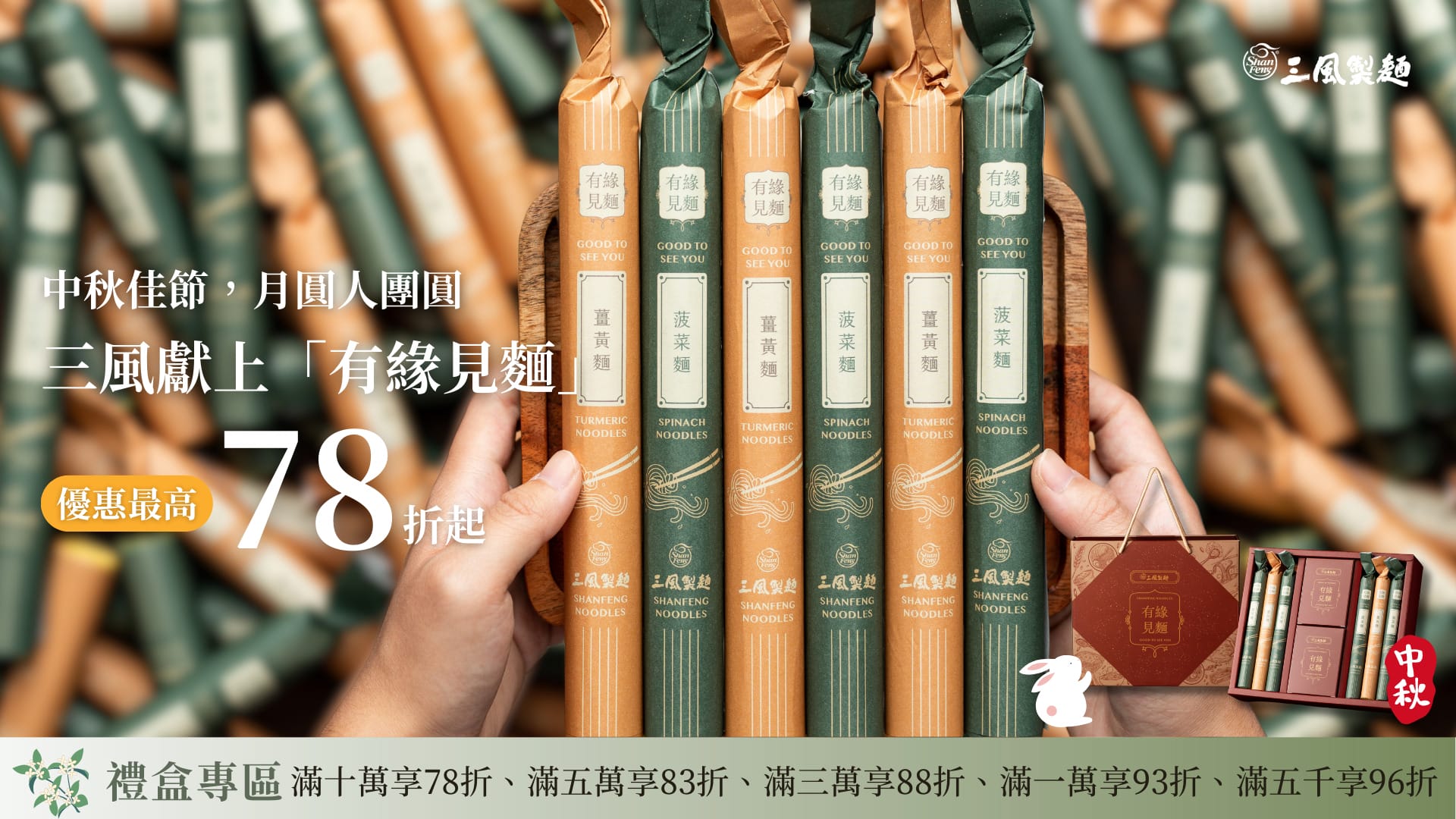 三風製麵職人乾拌麵