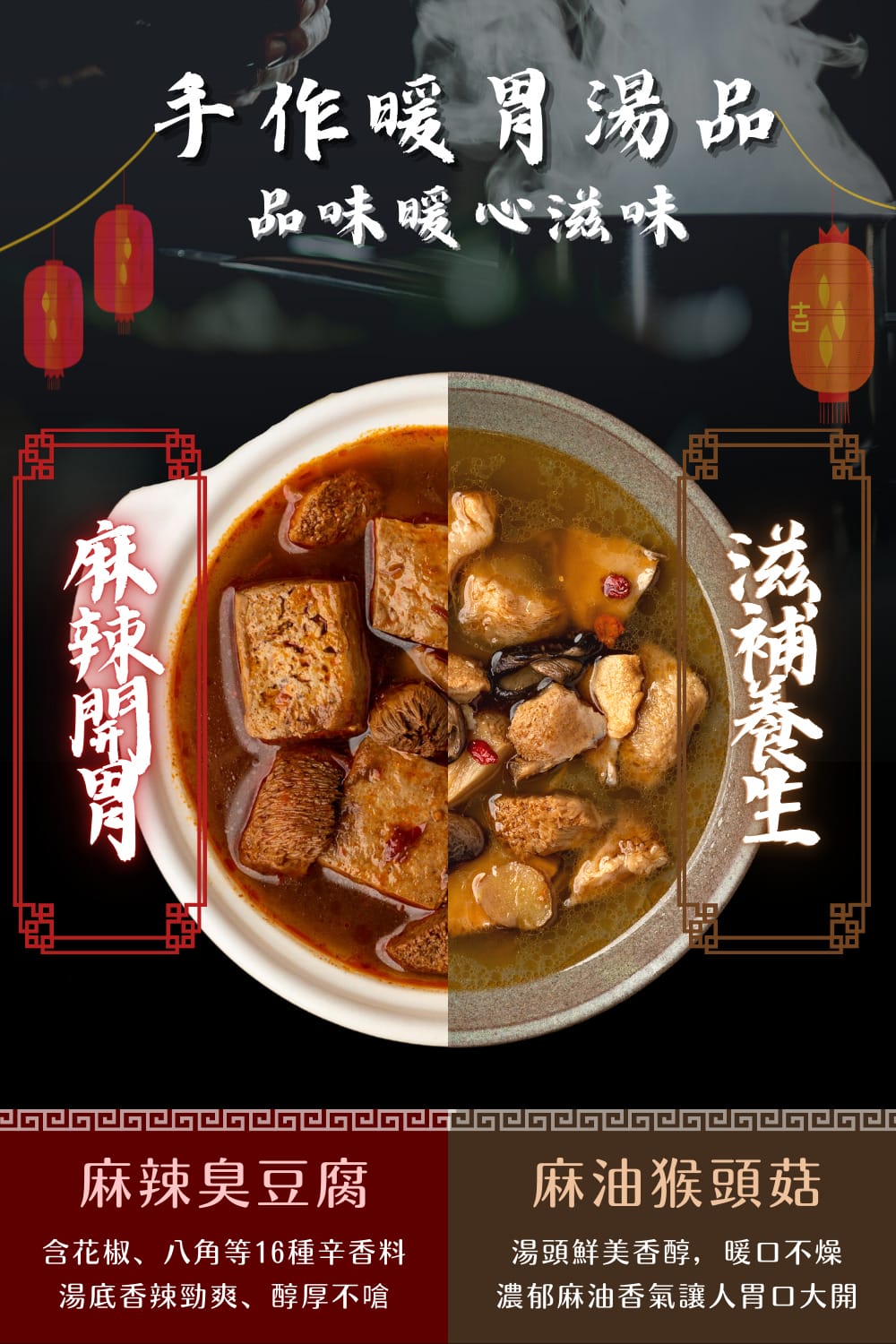 一碗猴頭菇湯，一半是麻辣猴頭菇，一半是麻油猴頭菇