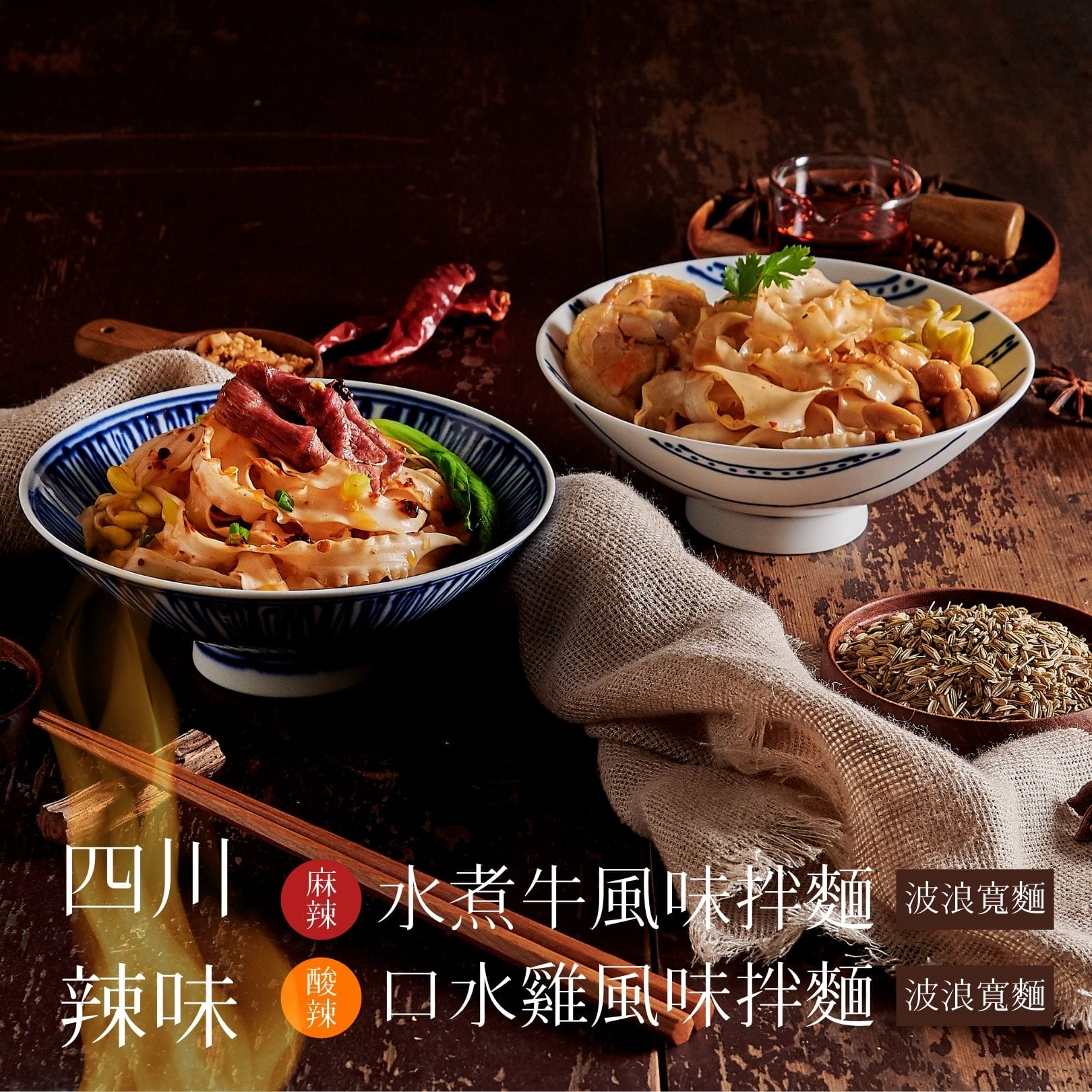 三風製麵職人乾拌麵
