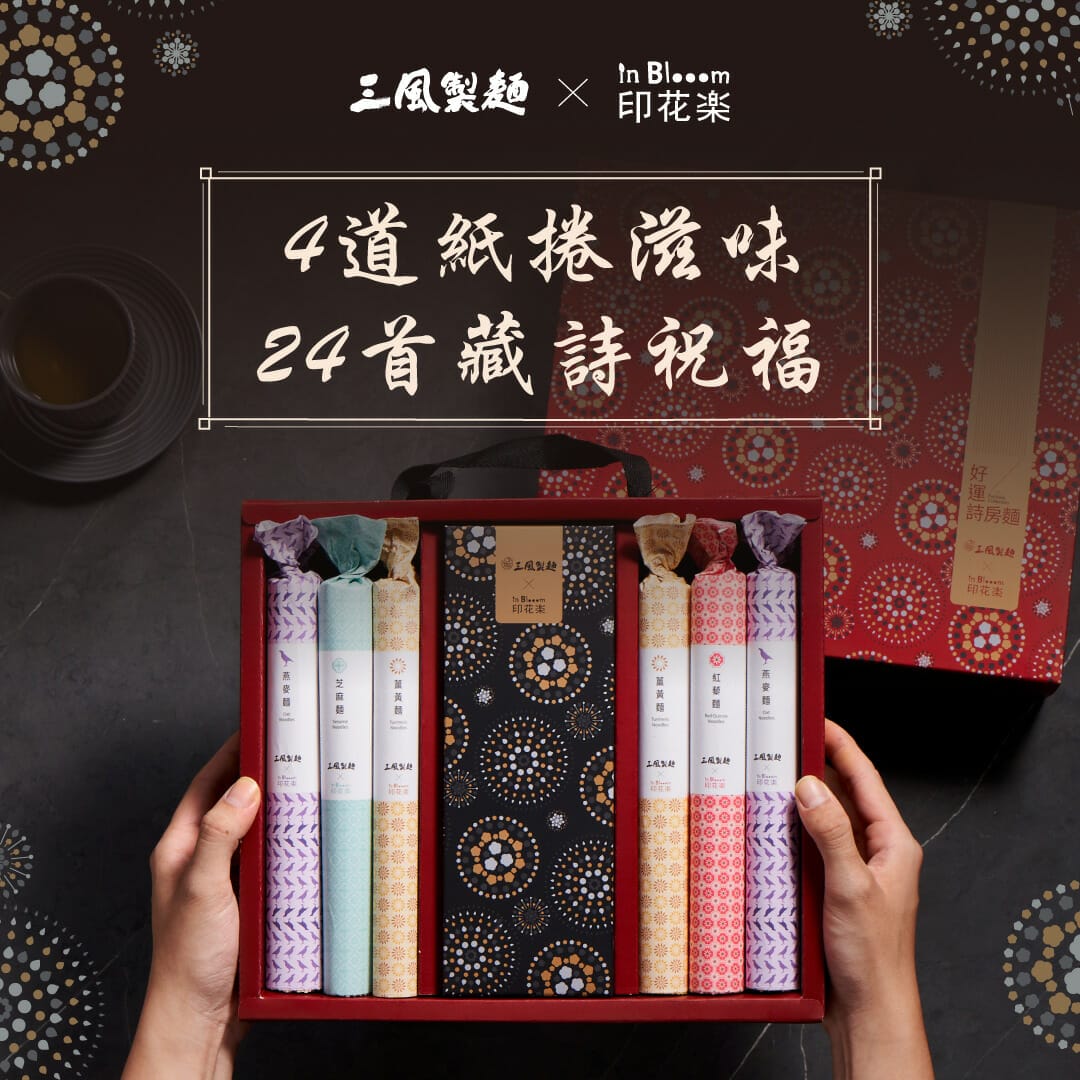 三風製麵職人乾拌麵