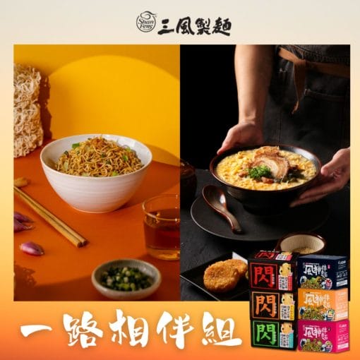 媽祖月｜一路相伴組(風神拌麵、閃麵拉麵) 6盒入