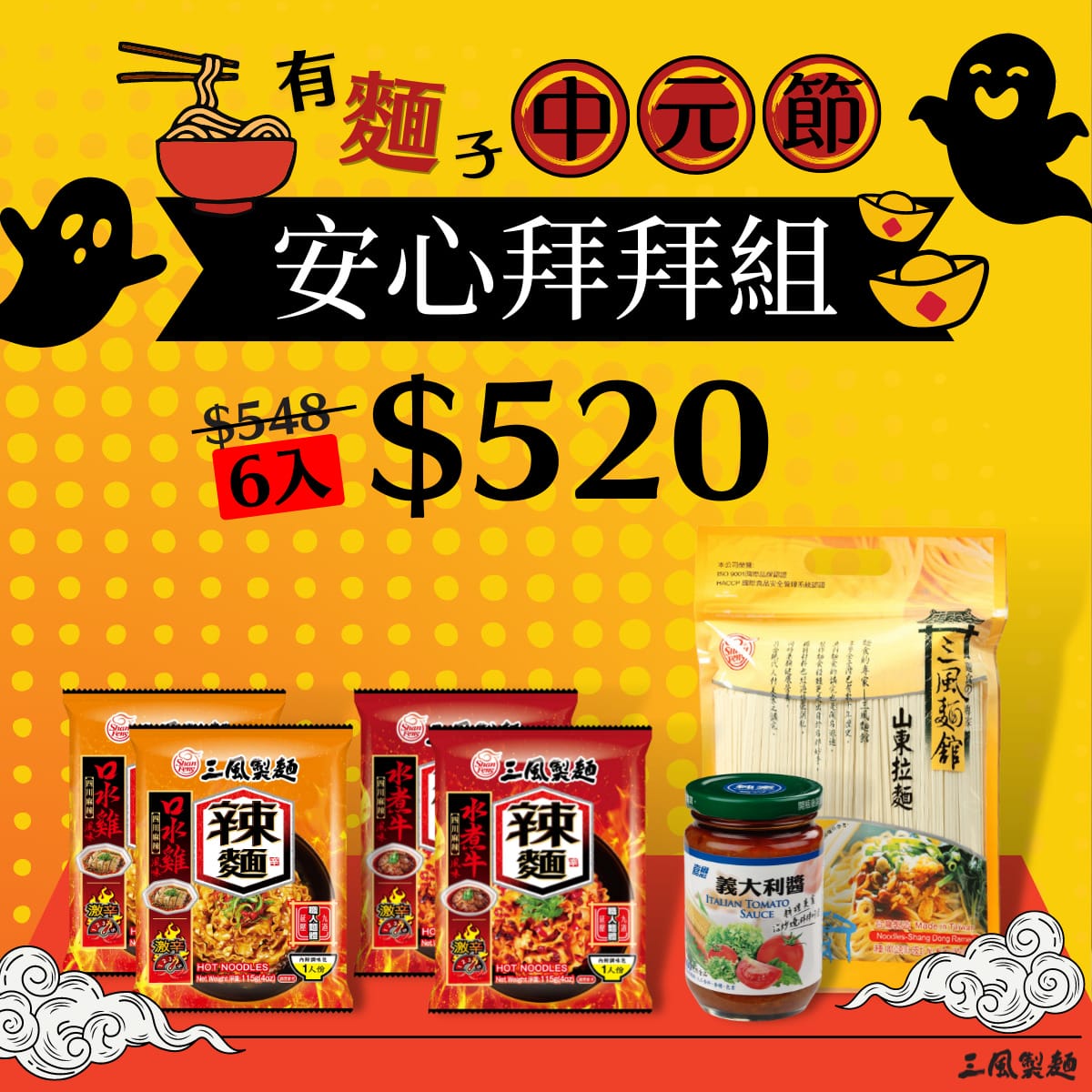 三風製麵職人乾拌麵