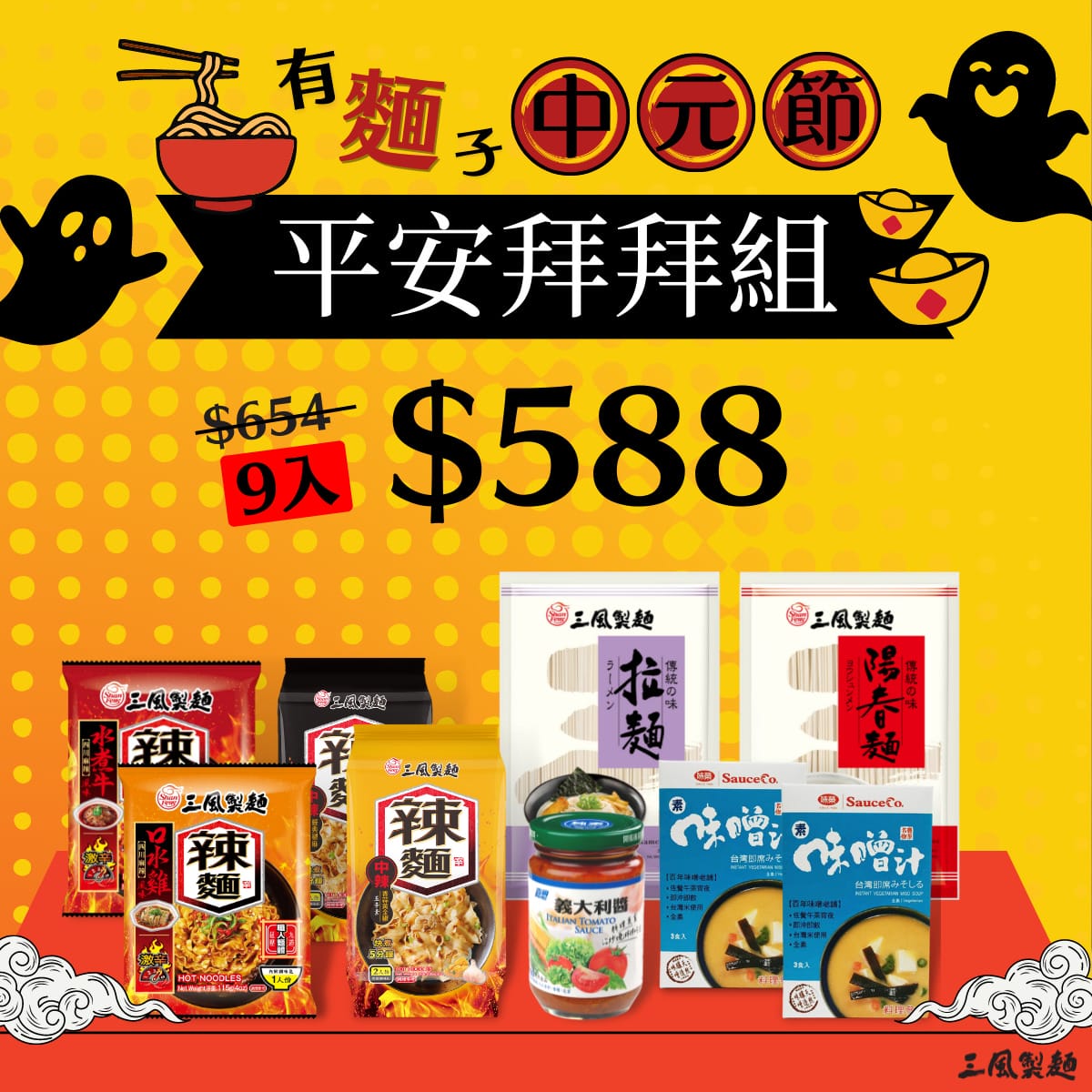 三風製麵職人乾拌麵