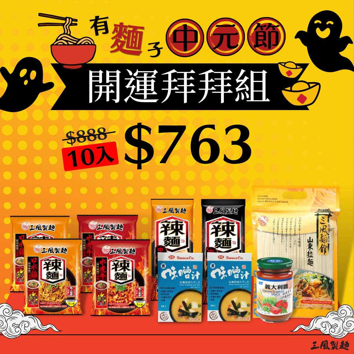 三風製麵職人乾拌麵