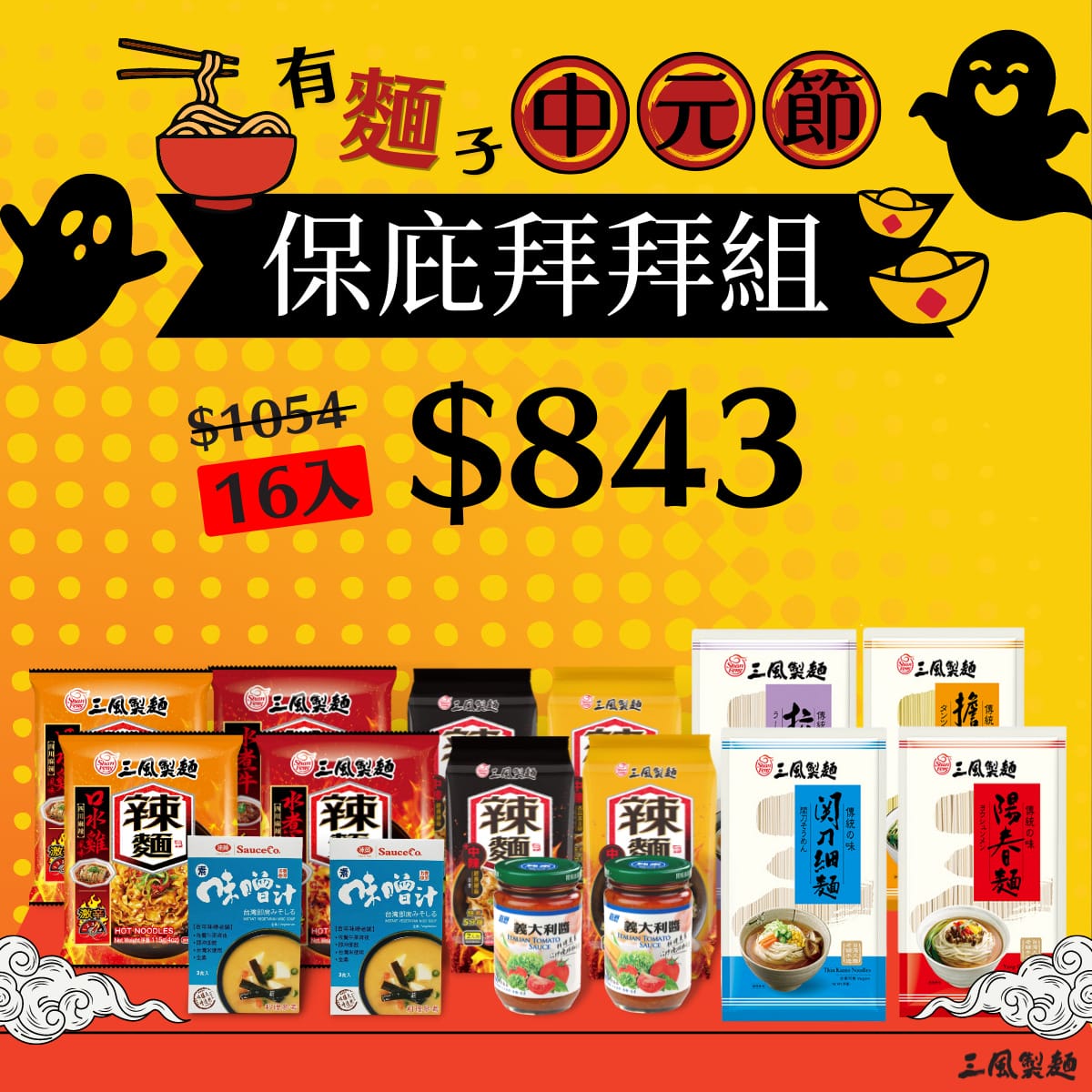 三風製麵職人乾拌麵