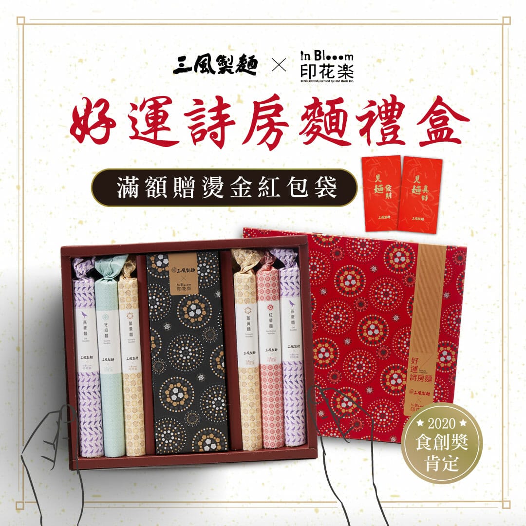 三風製麵職人乾拌麵