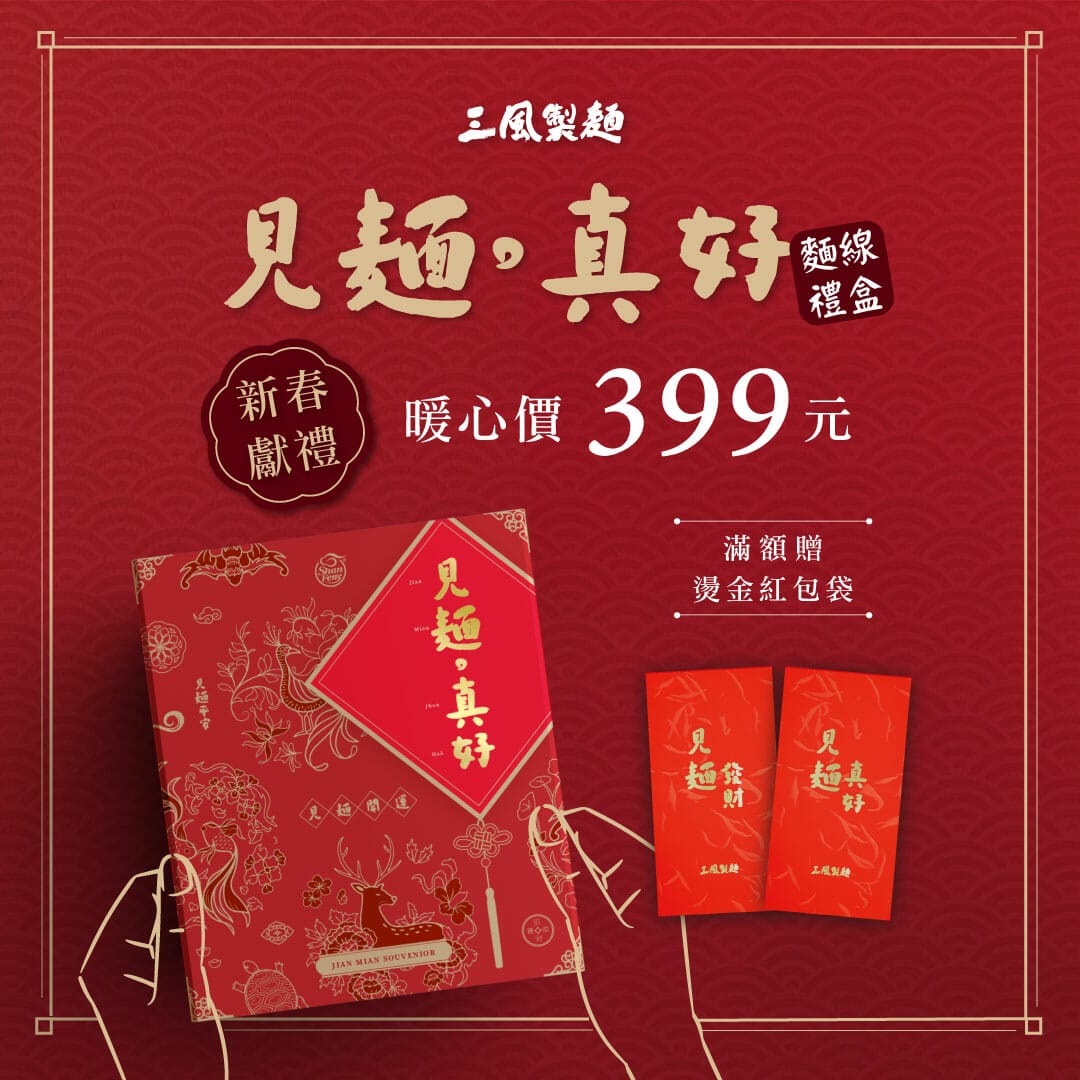 三風製麵職人乾拌麵