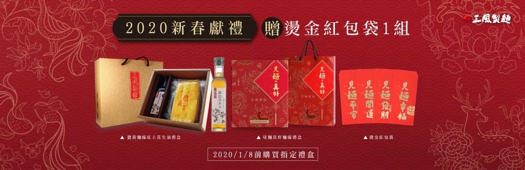 三風製麵職人乾拌麵