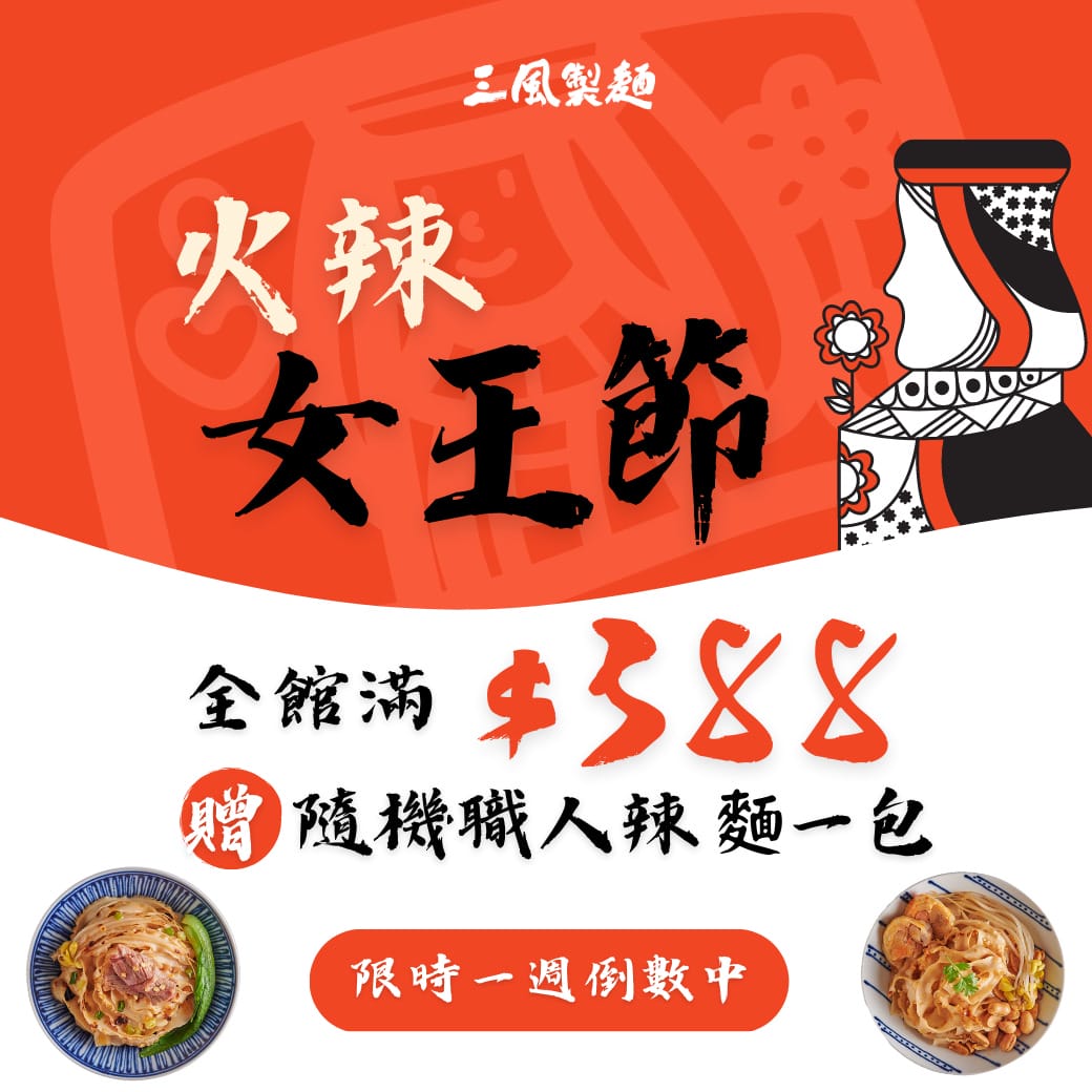 三風製麵職人乾拌麵