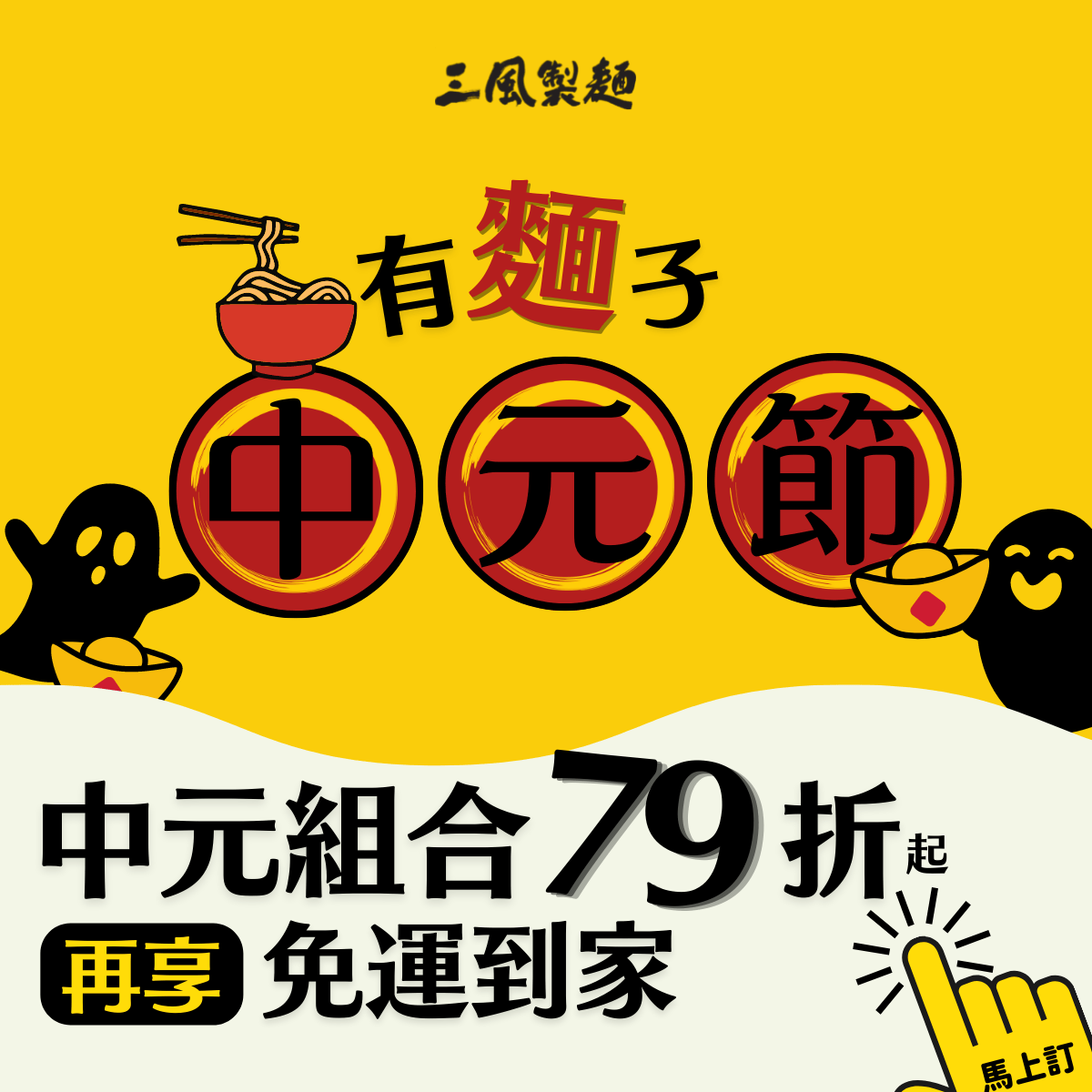 三風製麵職人乾拌麵