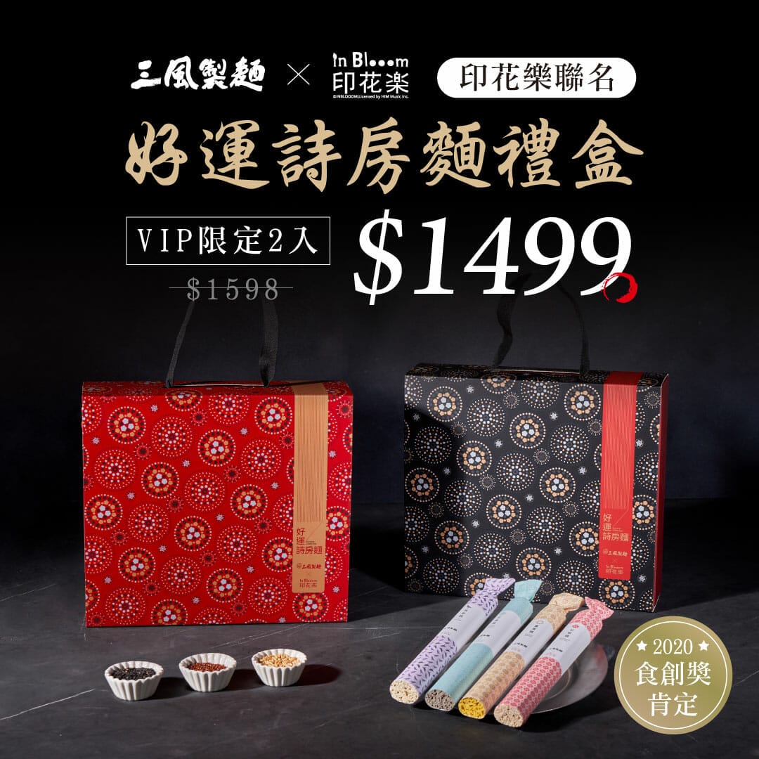 三風製麵職人乾拌麵