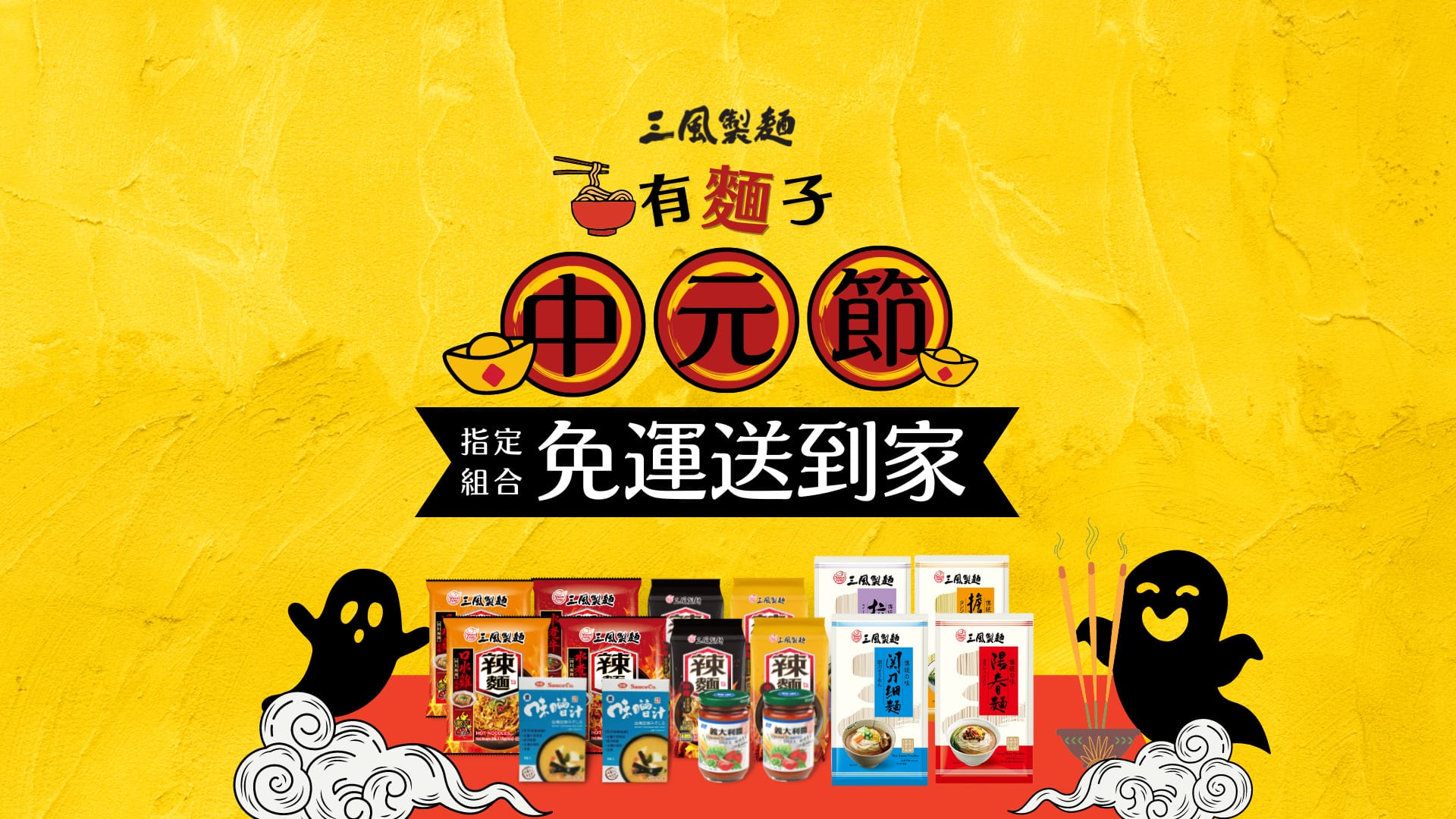 三風製麵職人乾拌麵