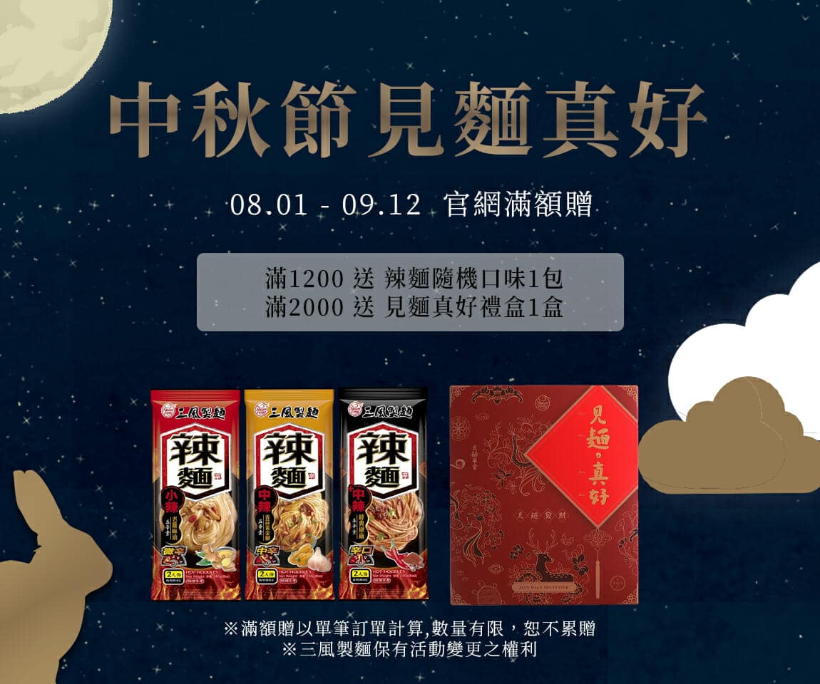 三風製麵職人乾拌麵