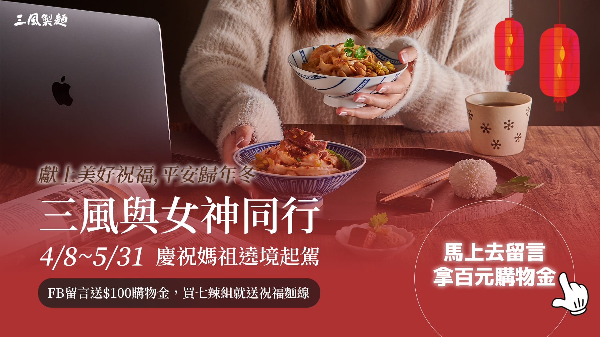 三風製麵職人乾拌麵