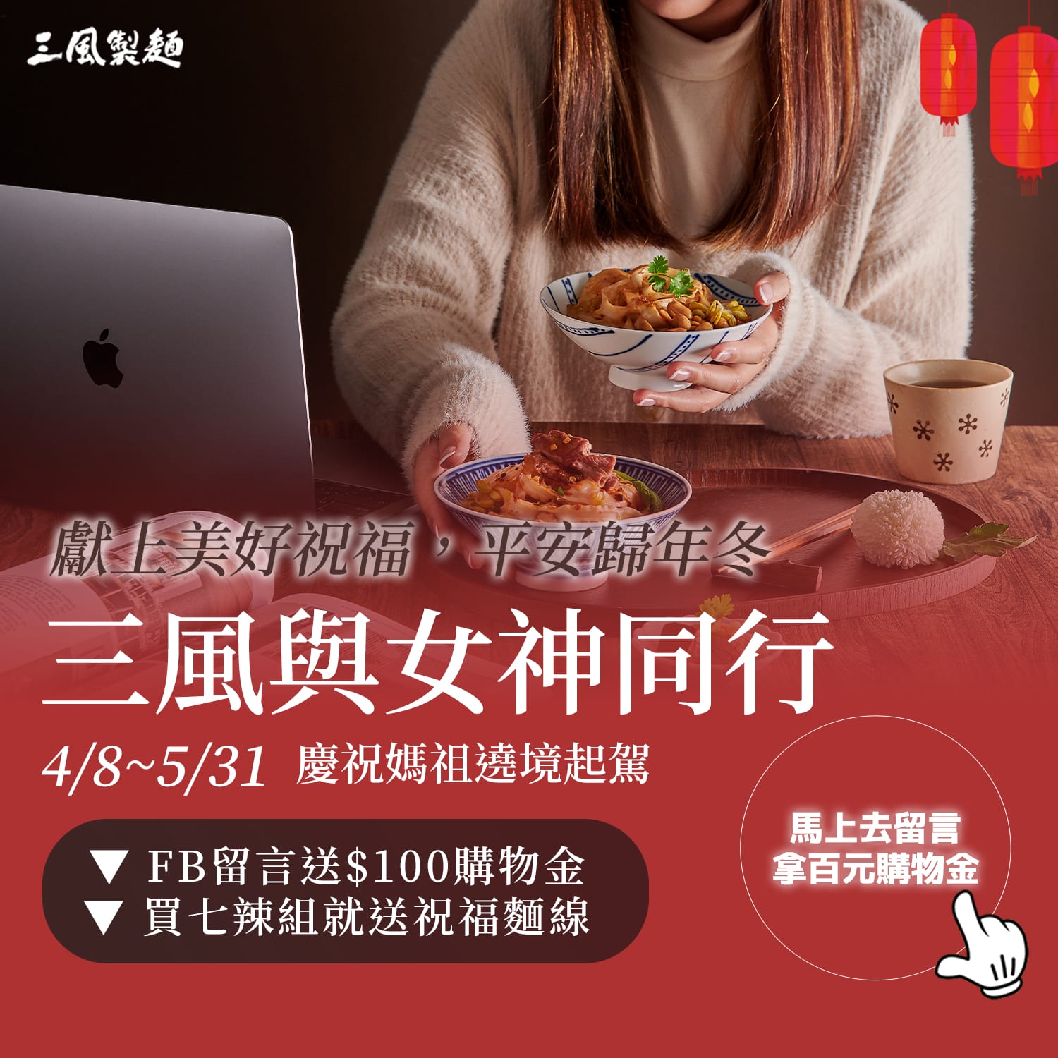 三風製麵職人乾拌麵