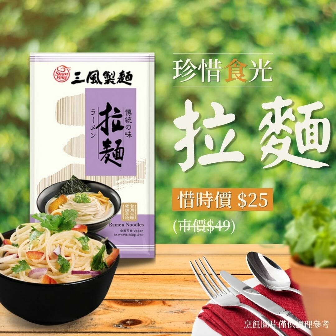 三風製麵職人乾拌麵