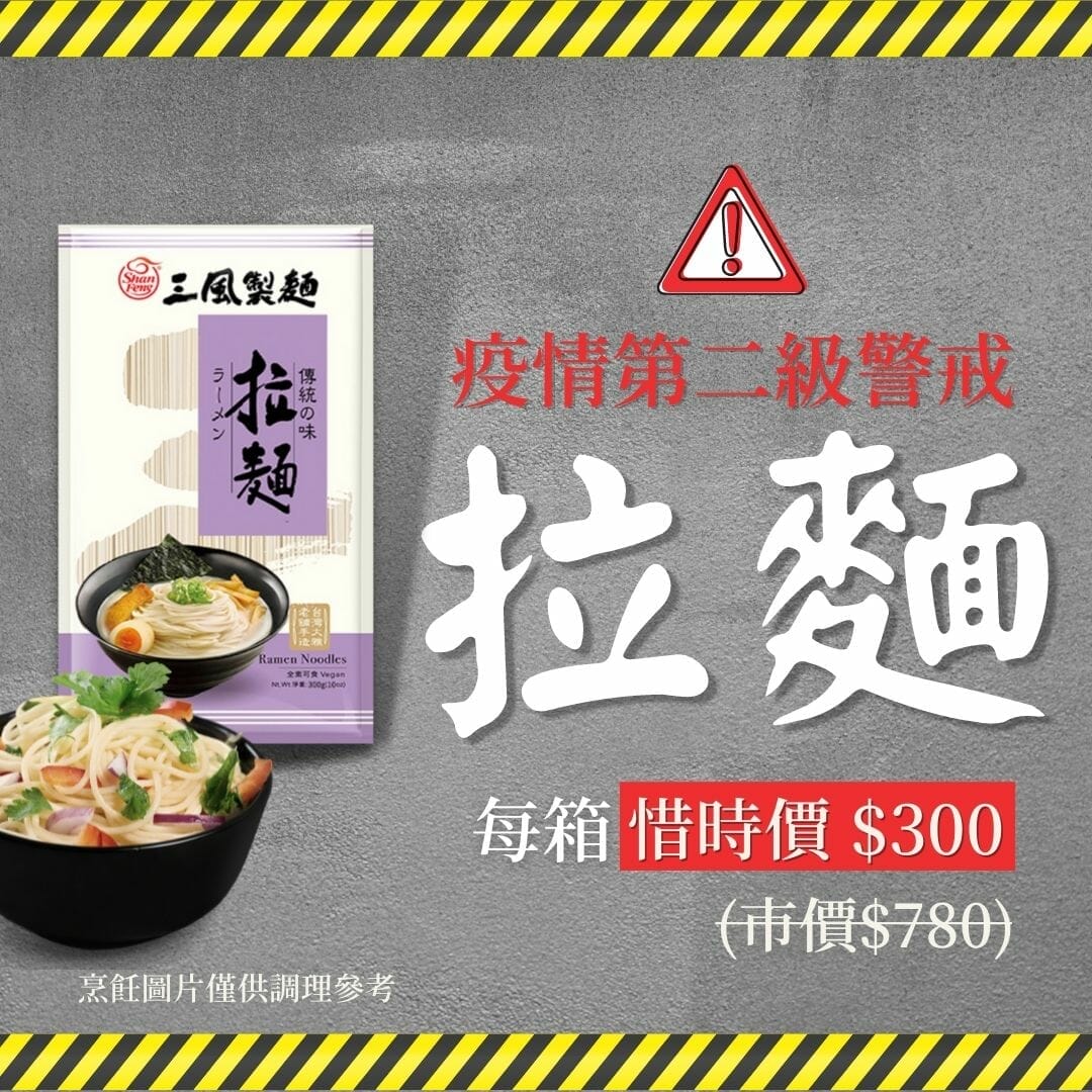 三風製麵職人乾拌麵