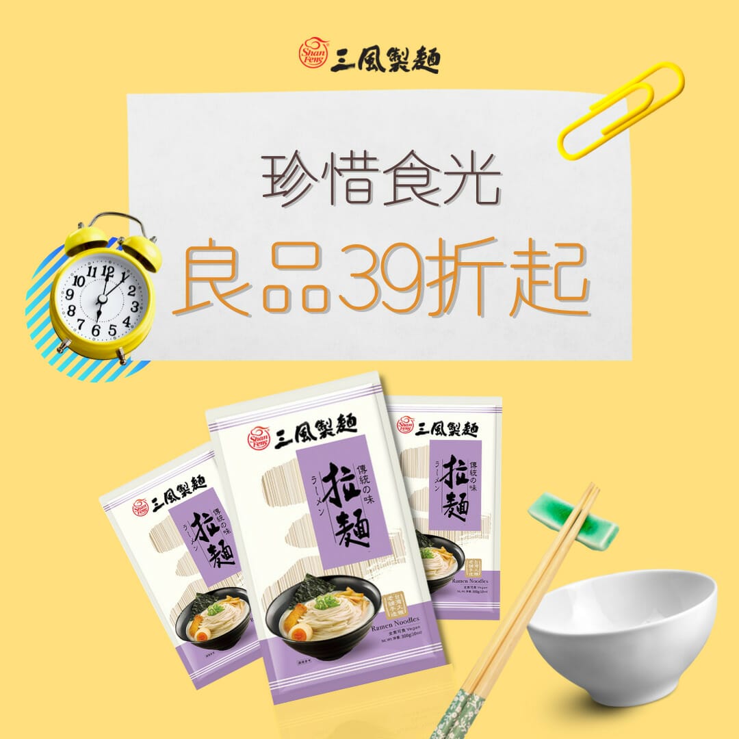 三風製麵職人乾拌麵