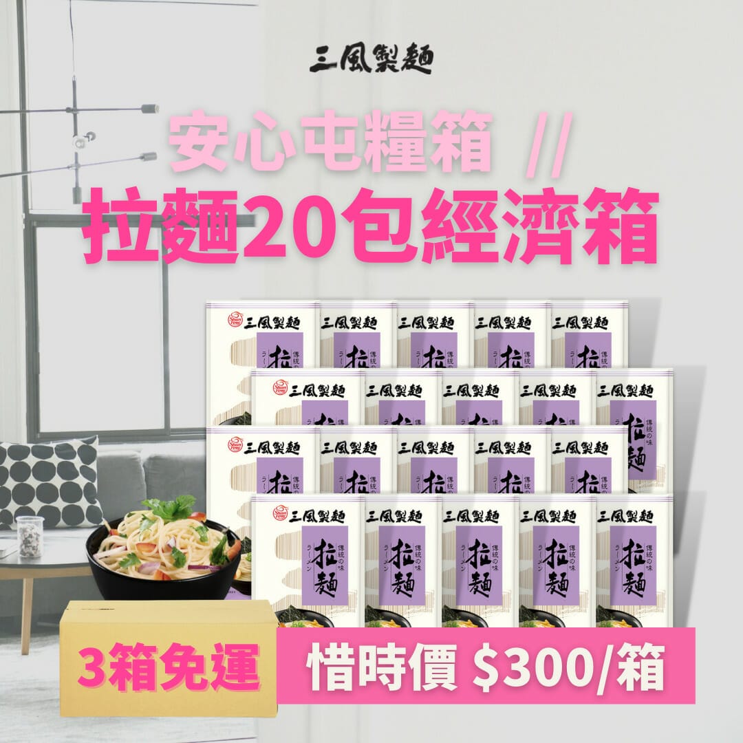 三風製麵職人乾拌麵