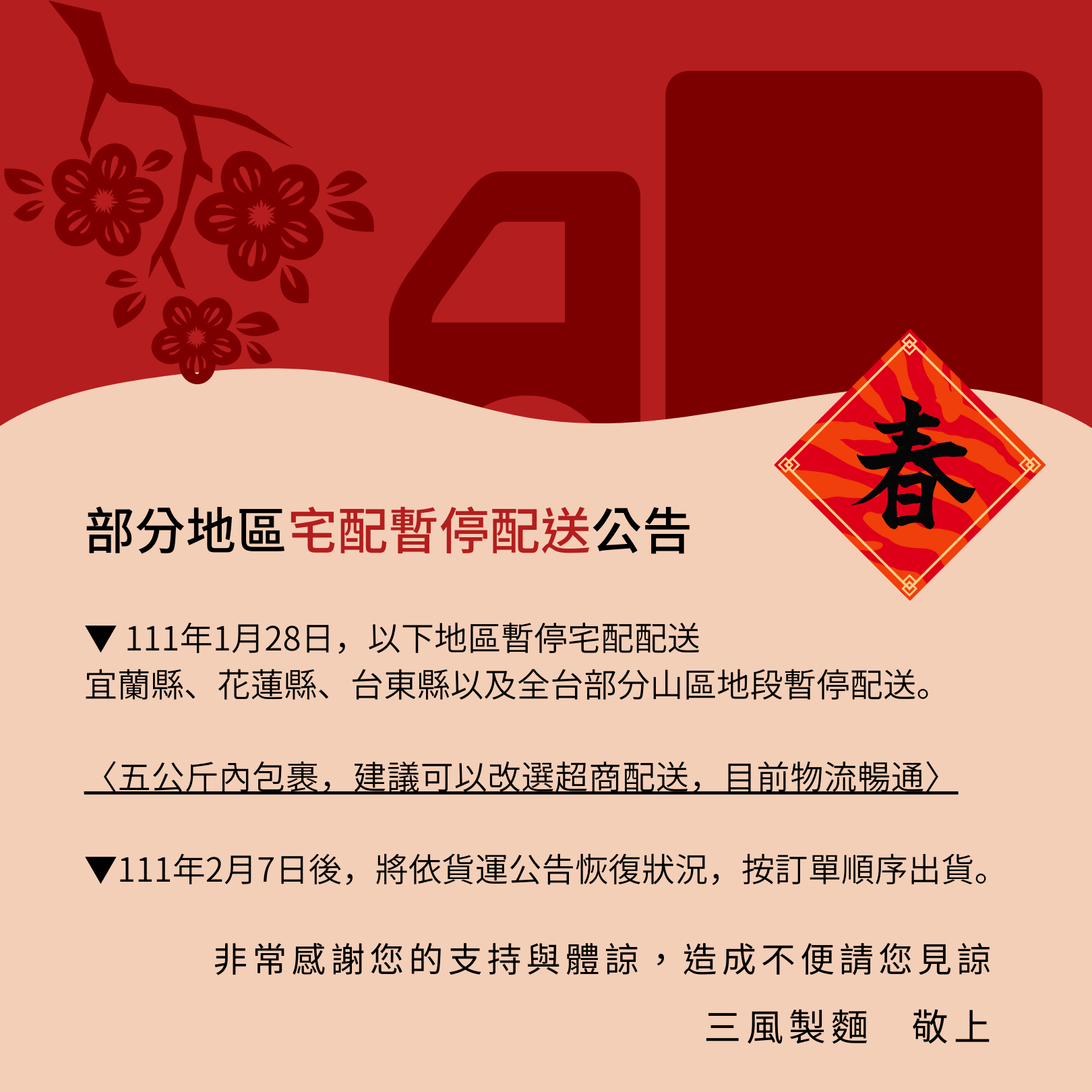 三風製麵職人乾拌麵